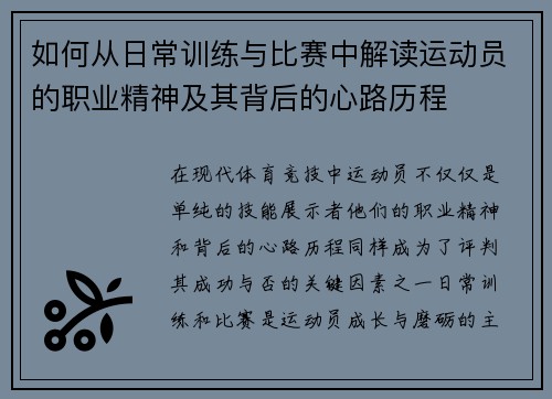 如何从日常训练与比赛中解读运动员的职业精神及其背后的心路历程