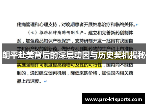 朗平赴美背后的深层动因与历史契机揭秘 朗平赴美背后的深层动因与历史契机揭秘