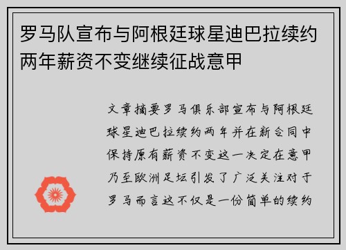 罗马队宣布与阿根廷球星迪巴拉续约两年薪资不变继续征战意甲 罗马队宣布与阿根廷球星迪巴拉续约两年薪资不变继续征战意甲