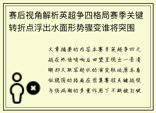 赛后视角解析英超争四格局赛季关键转折点浮出水面形势骤变谁将突围