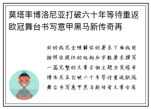 莫塔率博洛尼亚打破六十年等待重返欧冠舞台书写意甲黑马新传奇再