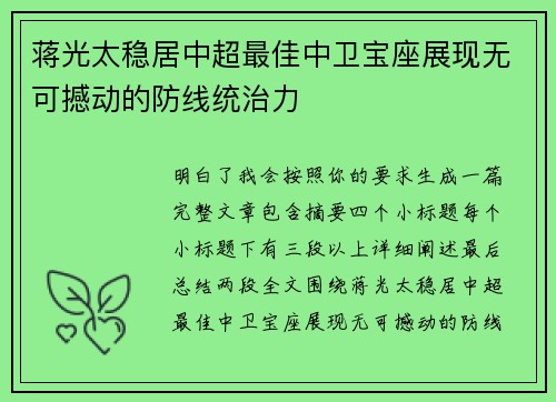 蒋光太稳居中超最佳中卫宝座展现无可撼动的防线统治力 蒋光太稳居中超最佳中卫宝座展现无可撼动的防线统治力