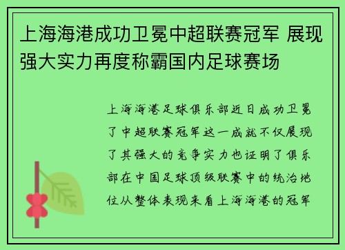上海海港成功卫冕中超联赛冠军 展现强大实力再度称霸国内足球赛场