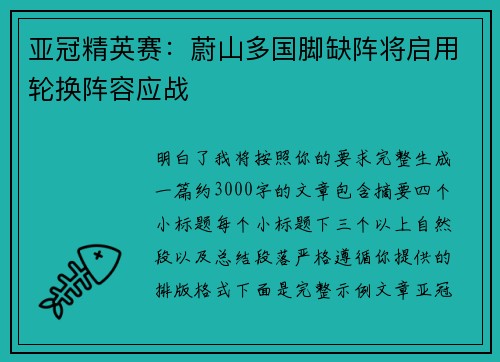 亚冠精英赛：蔚山多国脚缺阵将启用轮换阵容应战