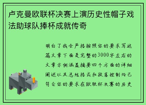 卢克曼欧联杯决赛上演历史性帽子戏法助球队捧杯成就传奇