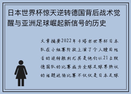 日本世界杯惊天逆转德国背后战术觉醒与亚洲足球崛起新信号的历史