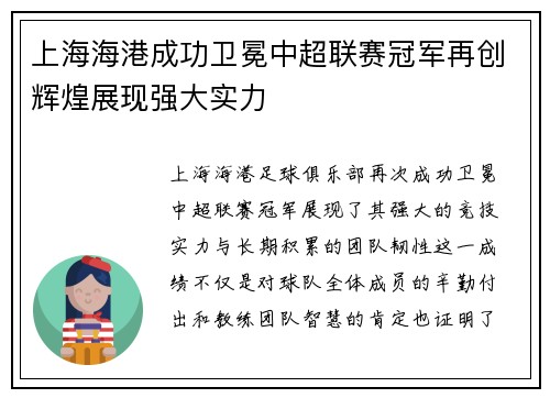上海海港成功卫冕中超联赛冠军再创辉煌展现强大实力