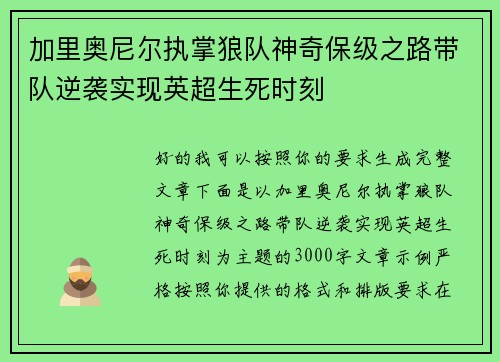 加里奥尼尔执掌狼队神奇保级之路带队逆袭实现英超生死时刻 加里奥尼尔执掌狼队神奇保级之路带队逆袭实现英超生死时刻