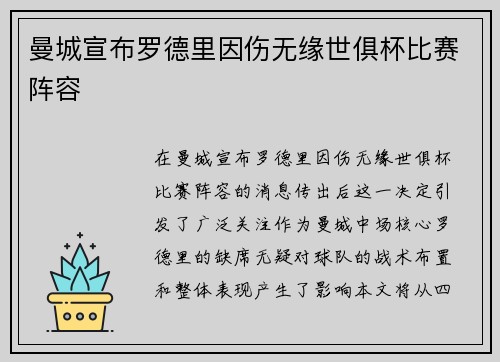 曼城宣布罗德里因伤无缘世俱杯比赛阵容 曼城宣布罗德里因伤无缘世俱杯比赛阵容