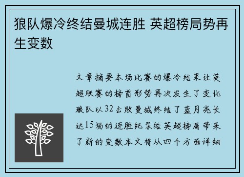 狼队爆冷终结曼城连胜 英超榜局势再生变数